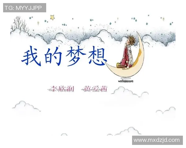 足球明星联手献唱的热血歌曲，激励你我共追梦想与激情