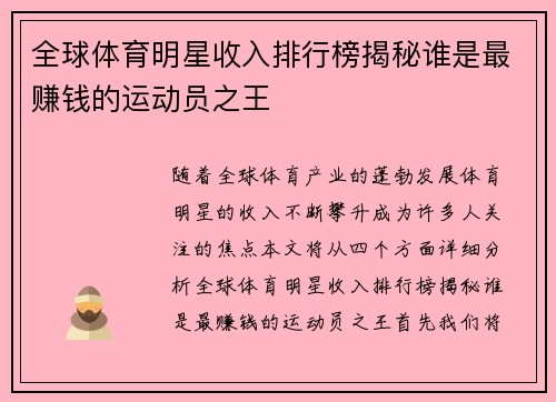 全球体育明星收入排行榜揭秘谁是最赚钱的运动员之王