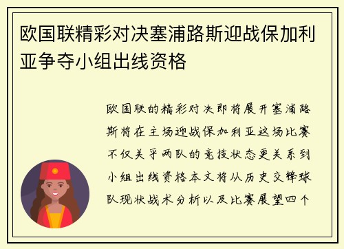 欧国联精彩对决塞浦路斯迎战保加利亚争夺小组出线资格