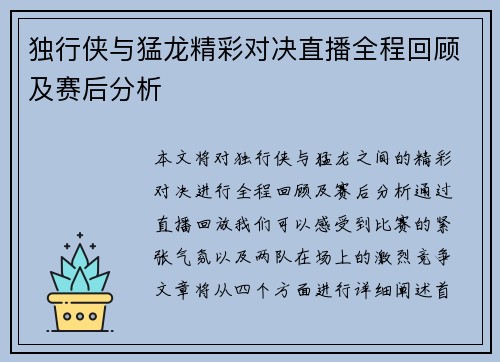 独行侠与猛龙精彩对决直播全程回顾及赛后分析