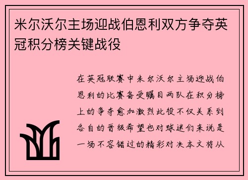米尔沃尔主场迎战伯恩利双方争夺英冠积分榜关键战役