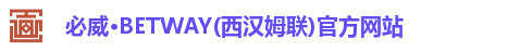 必威